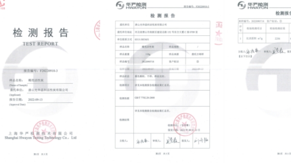 金壽炭業(yè)實(shí)驗(yàn)室